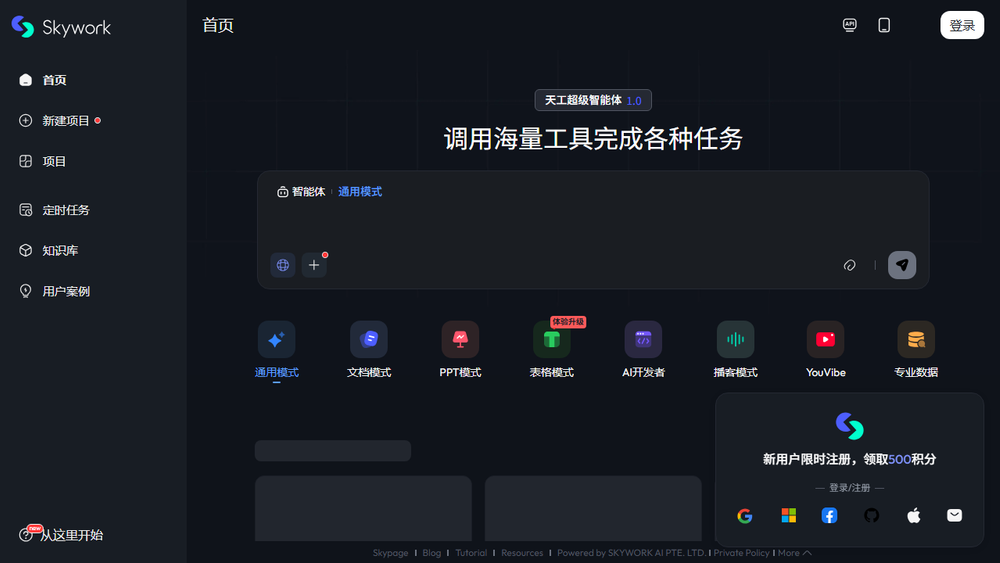 Screenshot of Skywork AI Workspace Agents