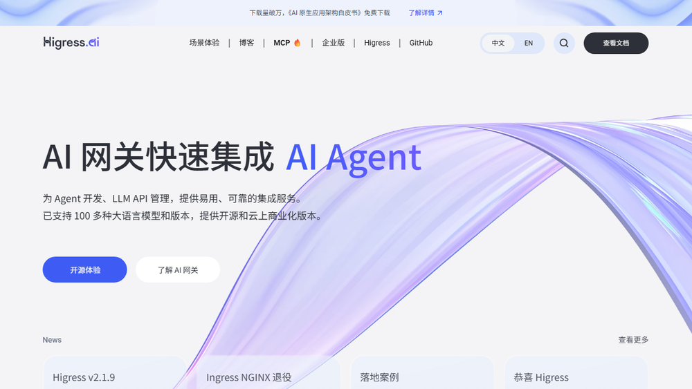 Screenshot of Higress.AI Screenshot of Higress.AI