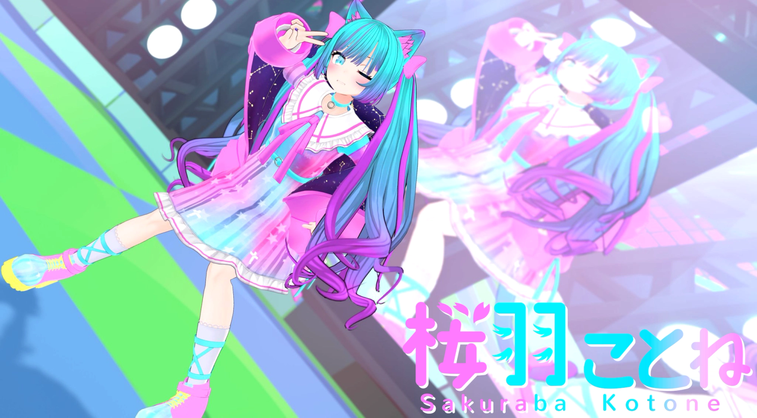 桜羽ことね