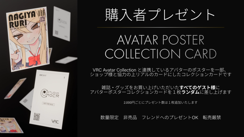 VketReal 2025 winter 出展！雑誌や特典カードを頒布いたします