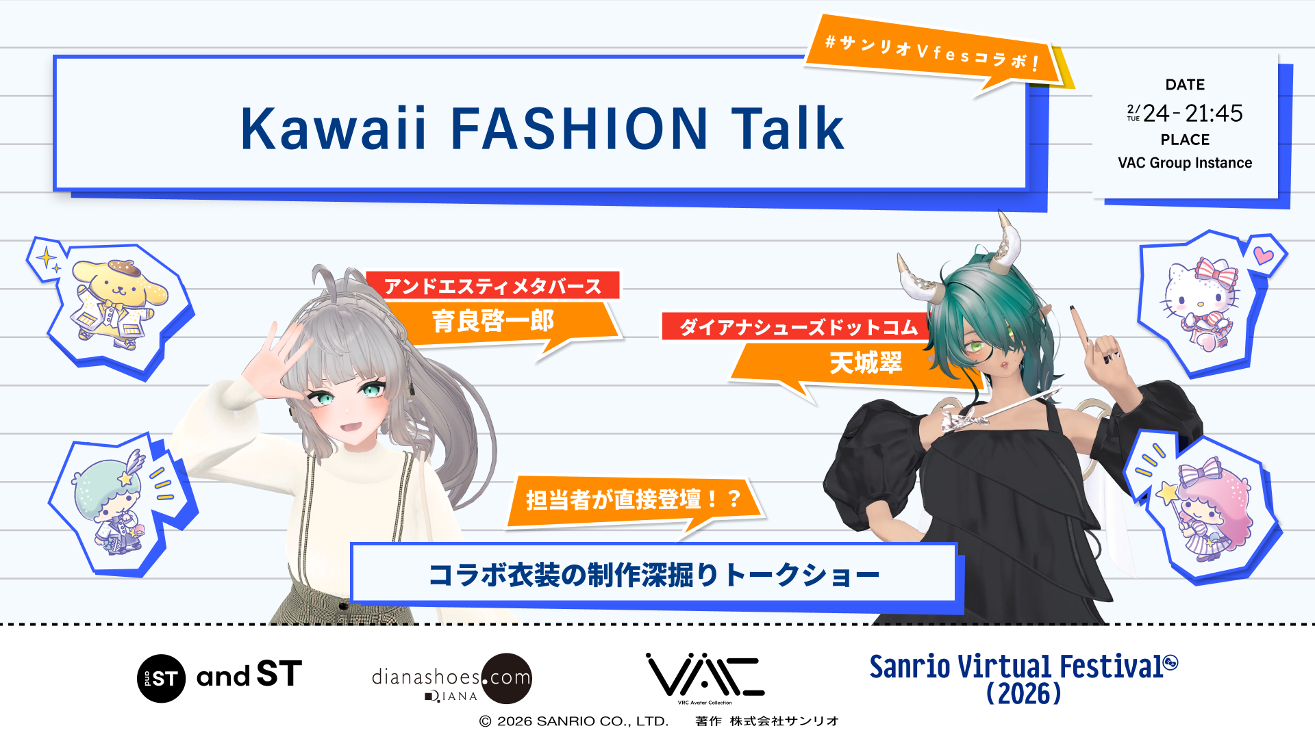Kawaii FASHION Talk