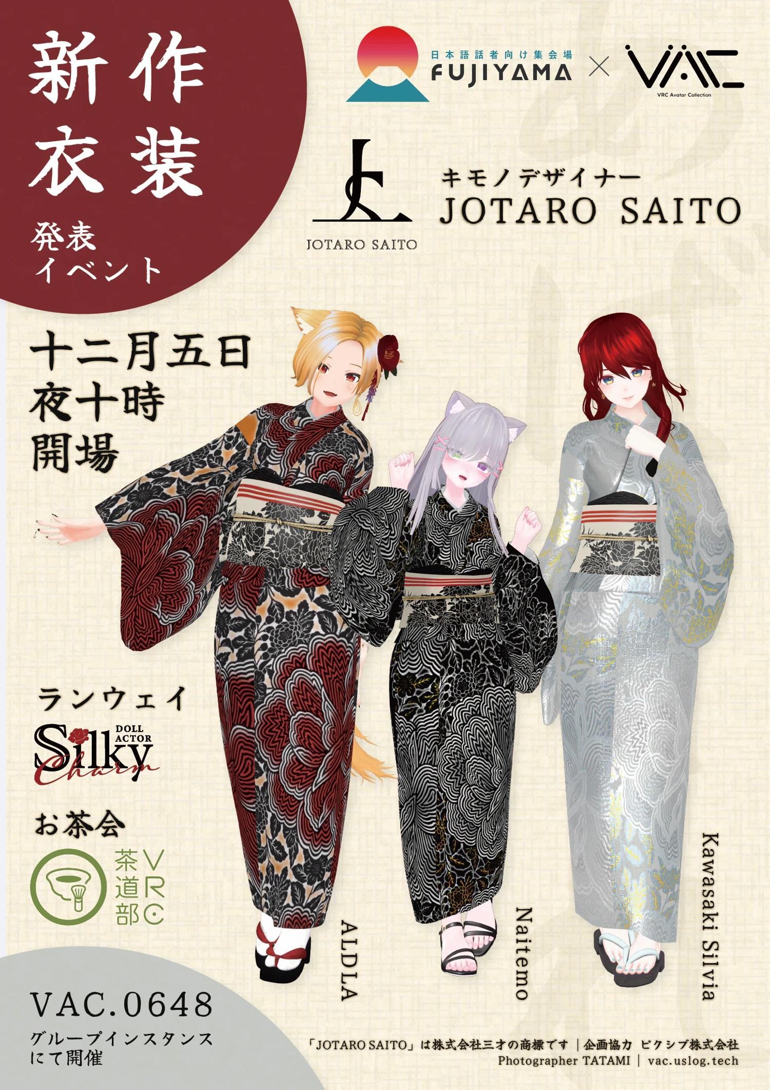 JOTARO SAITO×XWear キモノ衣装発表イベント告知ポスター