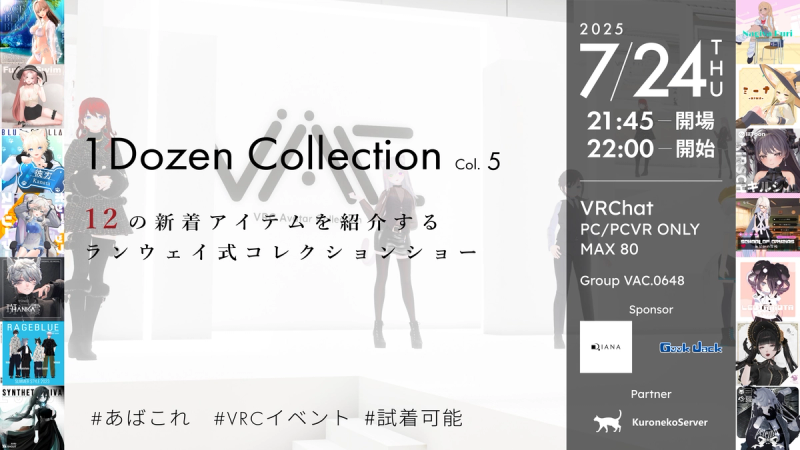 1Dozen Collection Col․5 開催のお知らせ