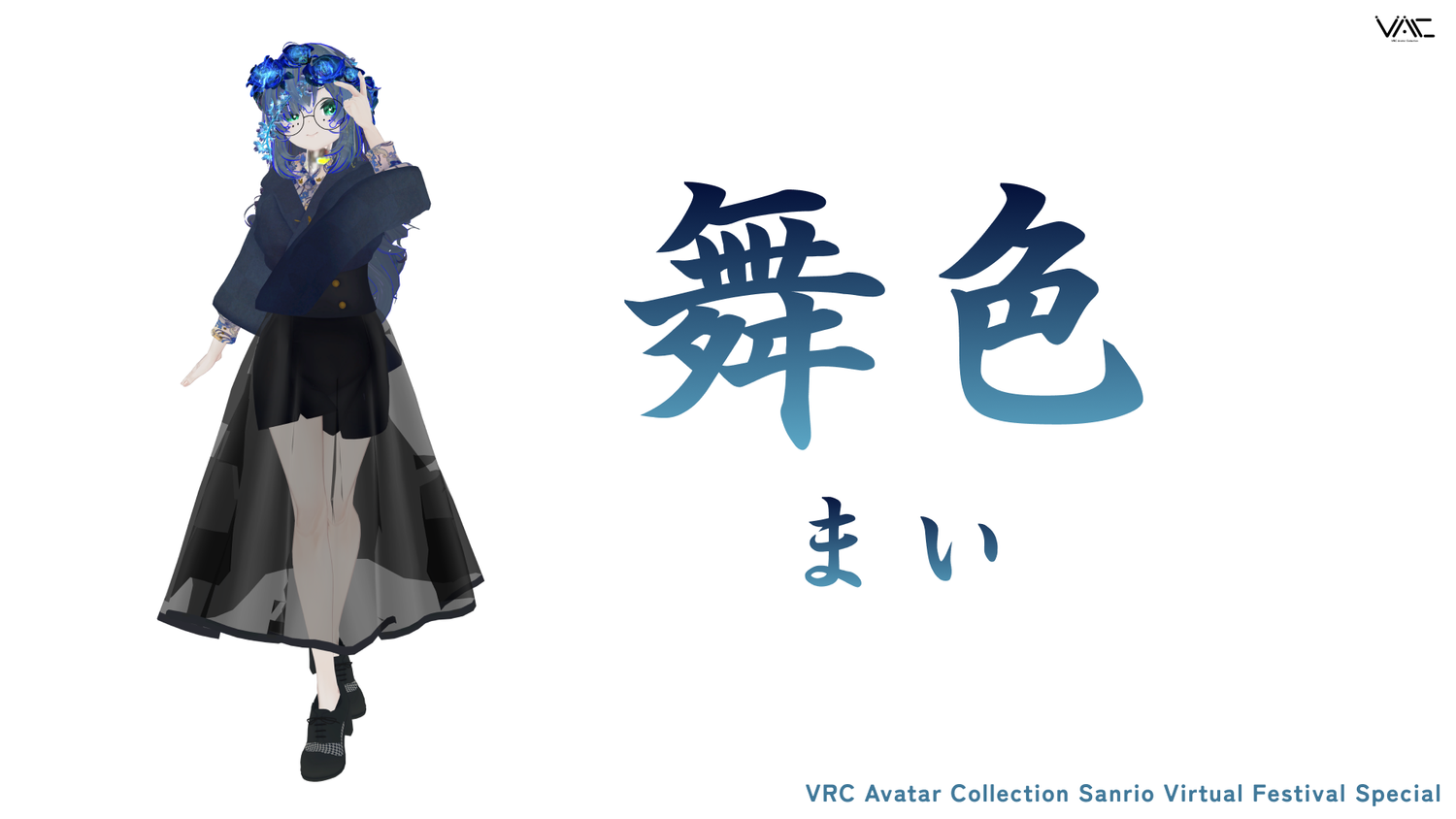舞色
