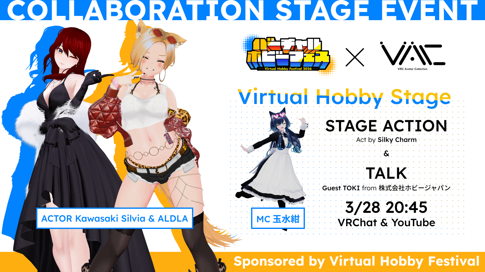 バーチャルホビーステージ