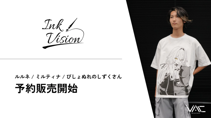 Ink Vision ルルネ ミルティナ びしょぬれのしずくさん 予約販売開始