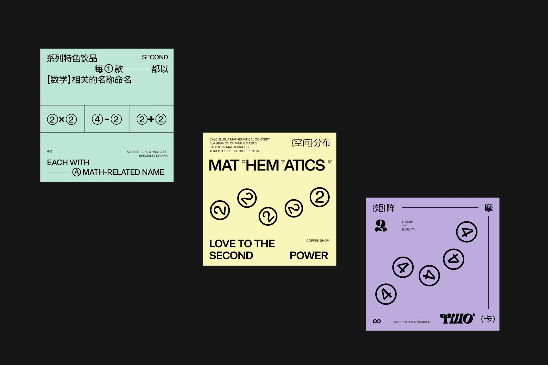 TWO的二次方 | 数学家咖啡品牌视觉设计 — lolo yao, image 12