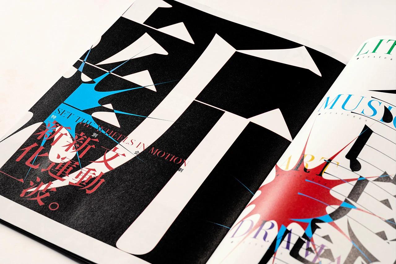 臺灣新文化運動紀念館 特刊：掛號 CALL FOR NEW 1 — BANK OF CULTURE, image 5