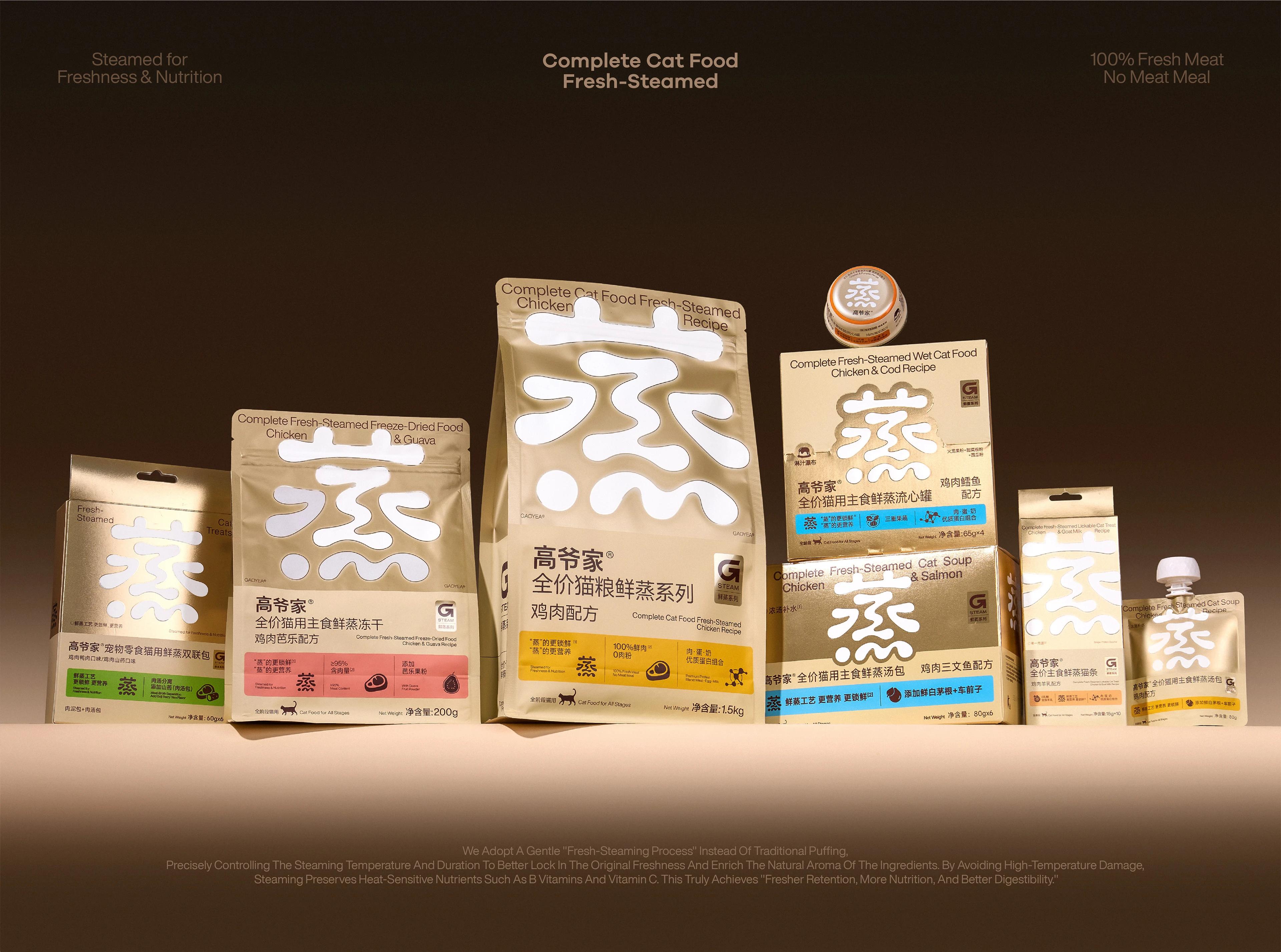 高爷家®鲜蒸粮系列｜猫 主食 包装 品牌 猫粮 — DXD studio