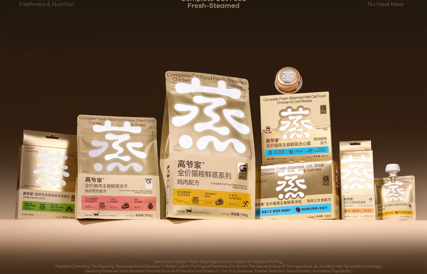 高爷家®鲜蒸粮系列|猫 主食 包装 品牌 猫粮 — DXD studio