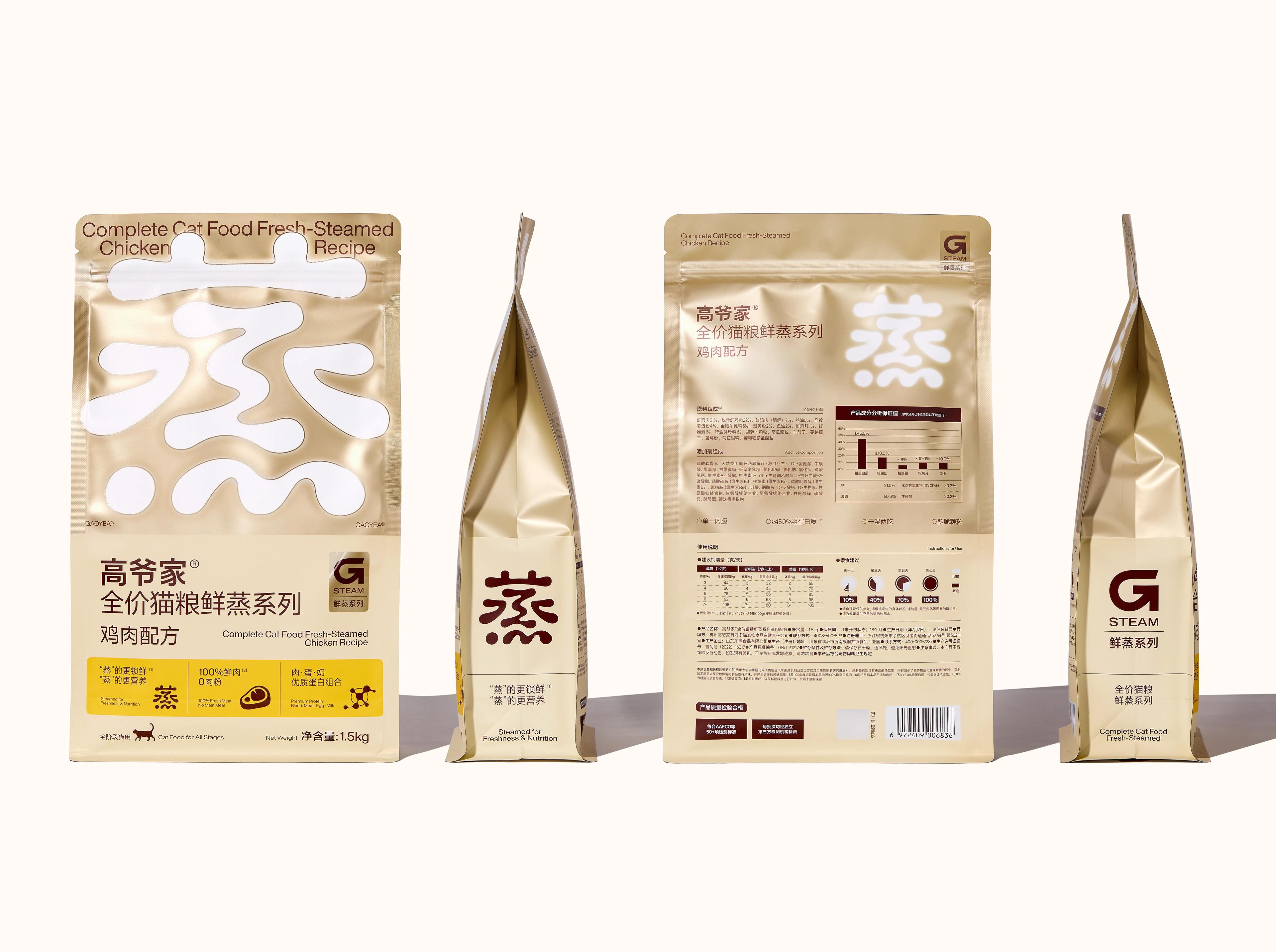 高爷家®鲜蒸粮系列｜猫 主食 包装 品牌 猫粮 — DXD studio, image 4