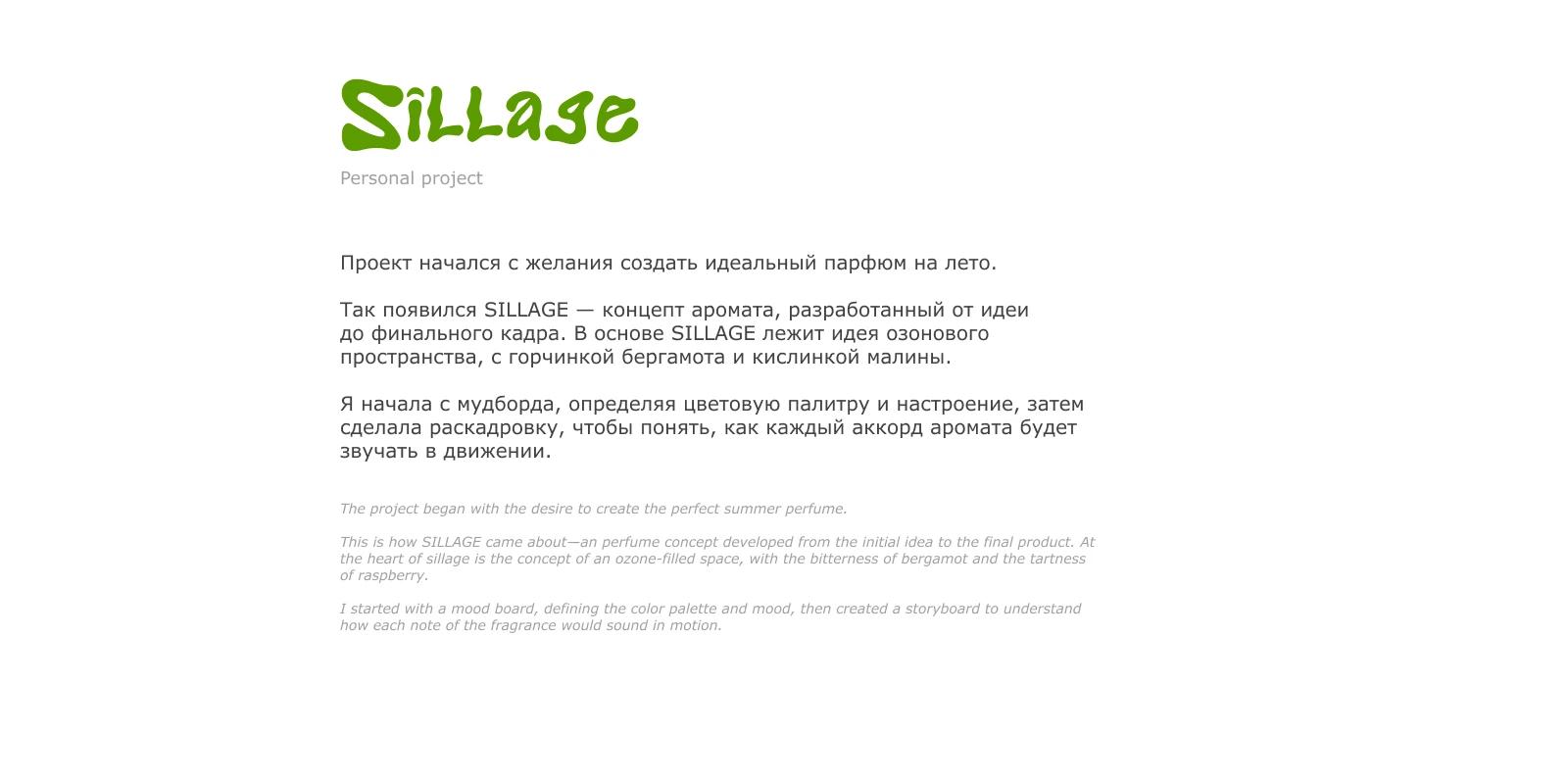 Sillage — Sonya Shekhanova GraphFrog, image 2