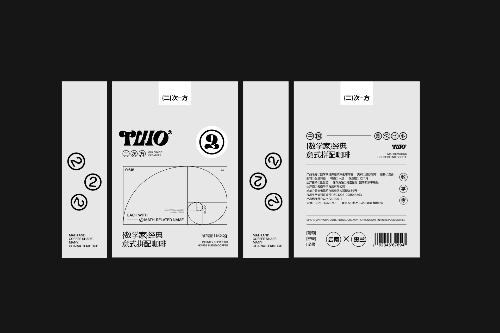 TWO的二次方 | 数学家咖啡品牌视觉设计 — lolo yao, image 28