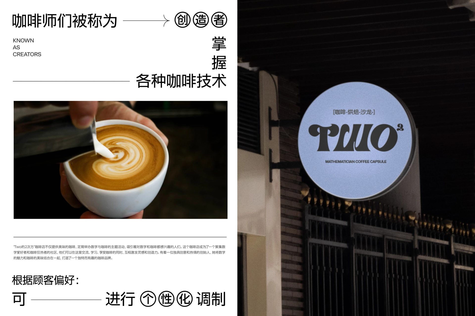 TWO的二次方 | 数学家咖啡品牌视觉设计 — lolo yao, image 23
