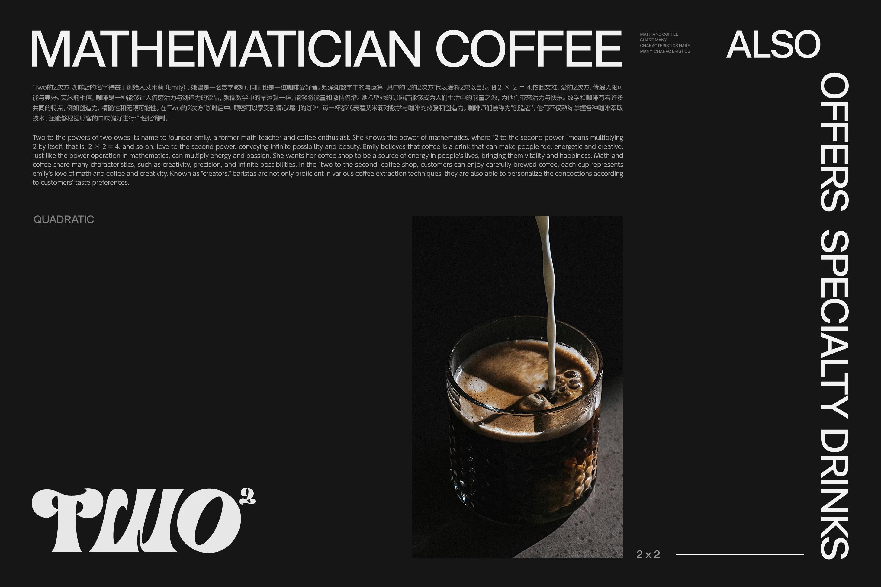 TWO的二次方 | 数学家咖啡品牌视觉设计 — lolo yao, image 2