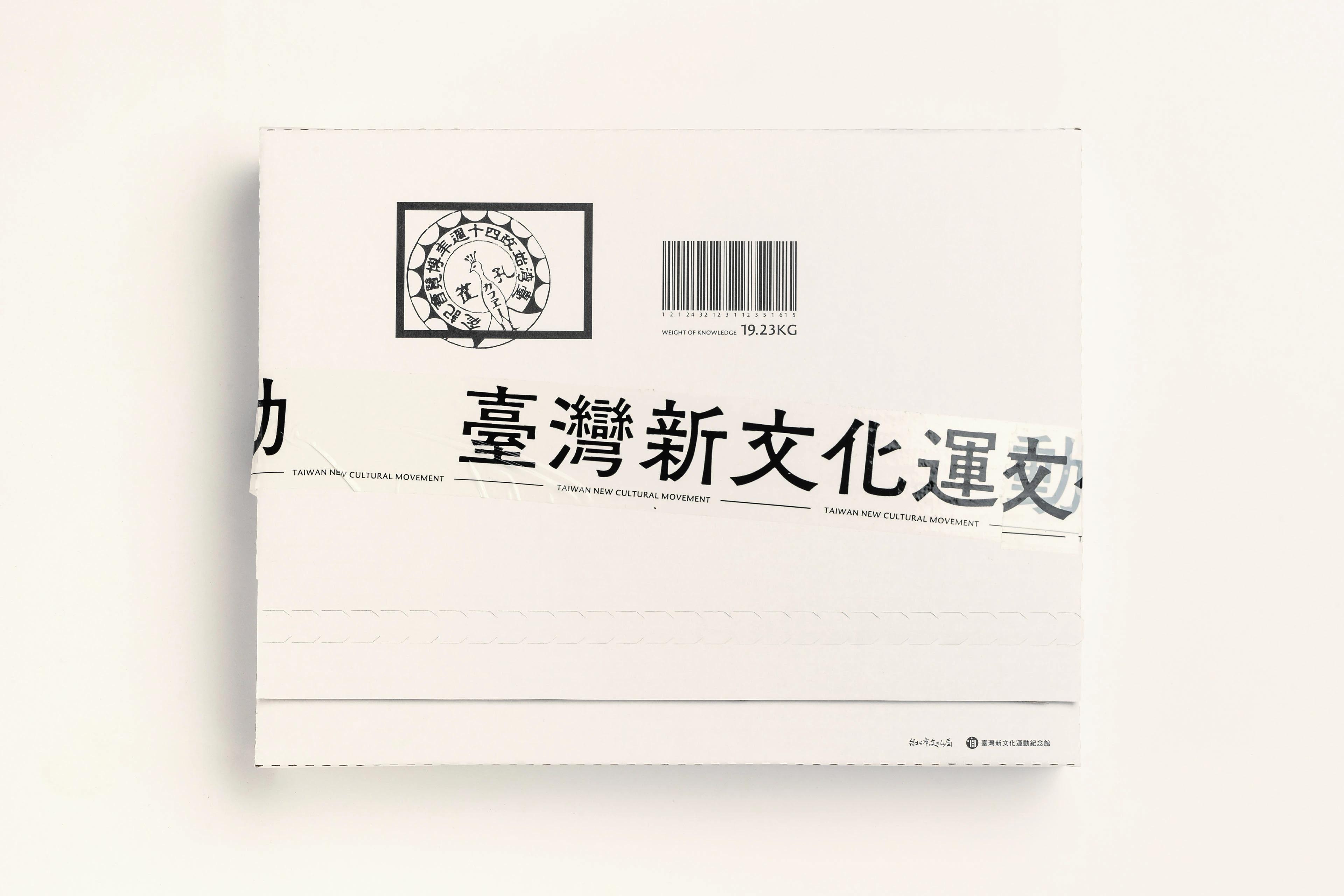 臺灣新文化運動紀念館 特刊：掛號 CALL FOR NEW 1 — BANK OF CULTURE, image 3