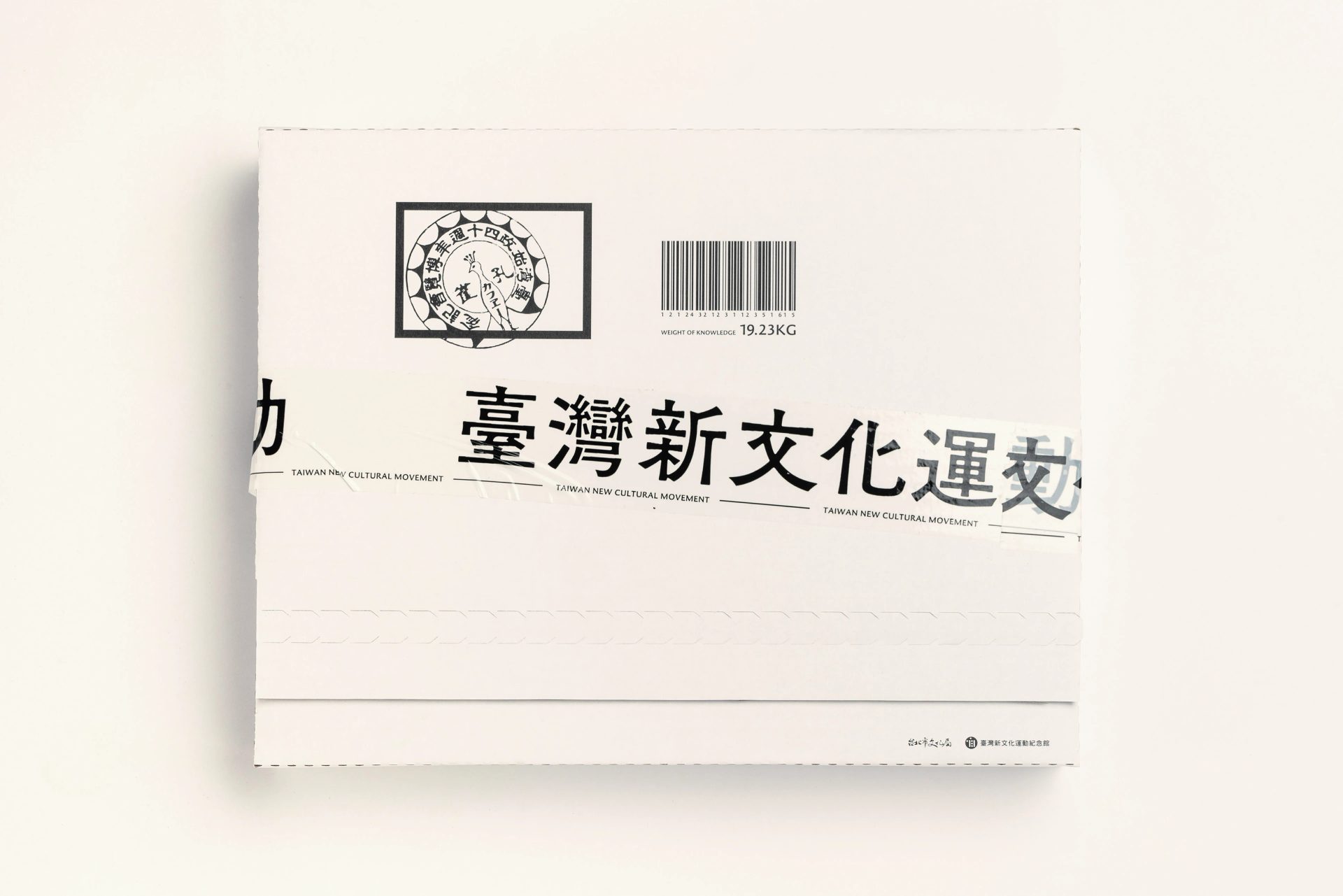 臺灣新文化運動紀念館 特刊：掛號 CALL FOR NEW 1 — BANK OF CULTURE, image 3