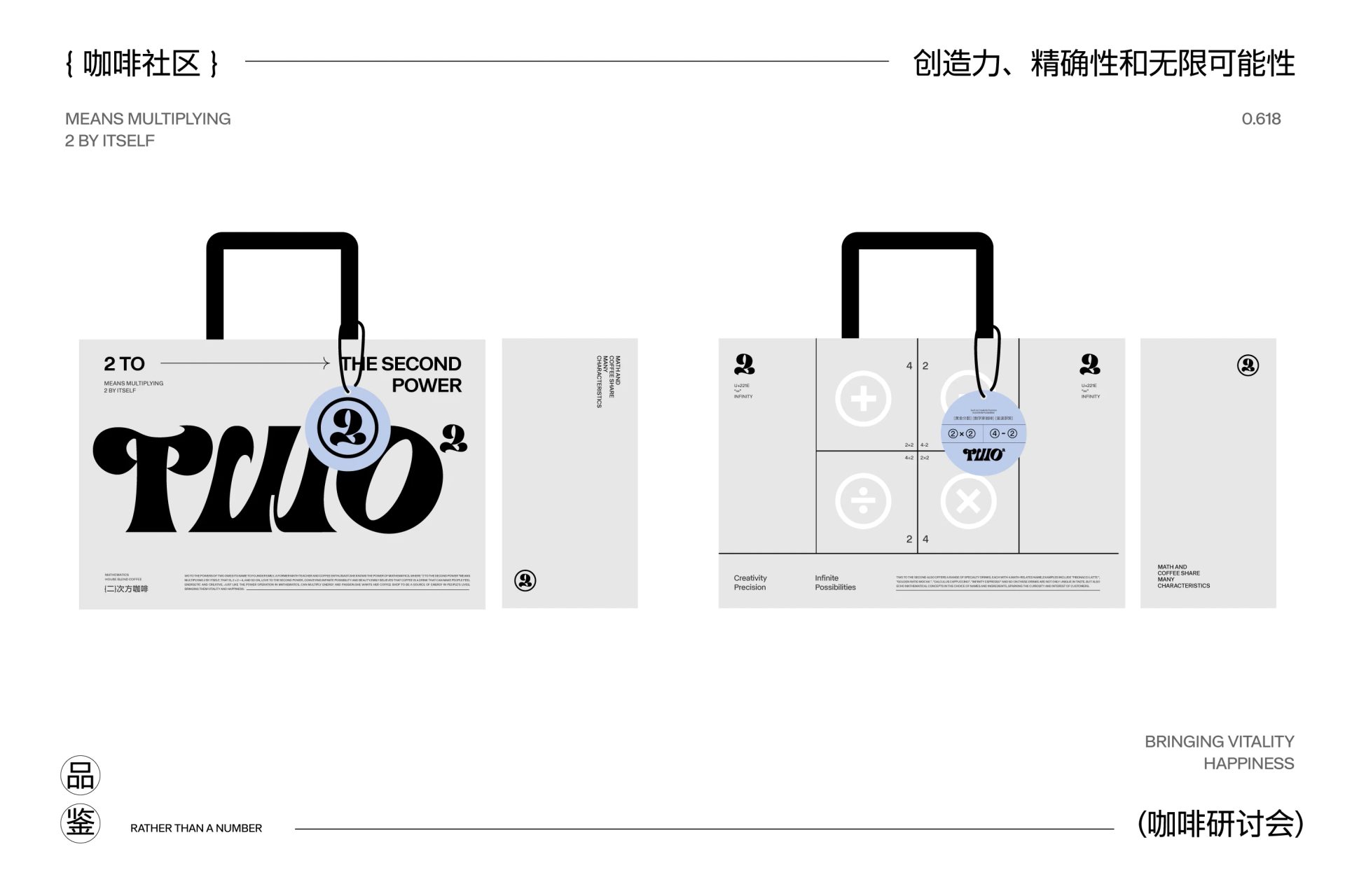 TWO的二次方 | 数学家咖啡品牌视觉设计 — lolo yao, image 26