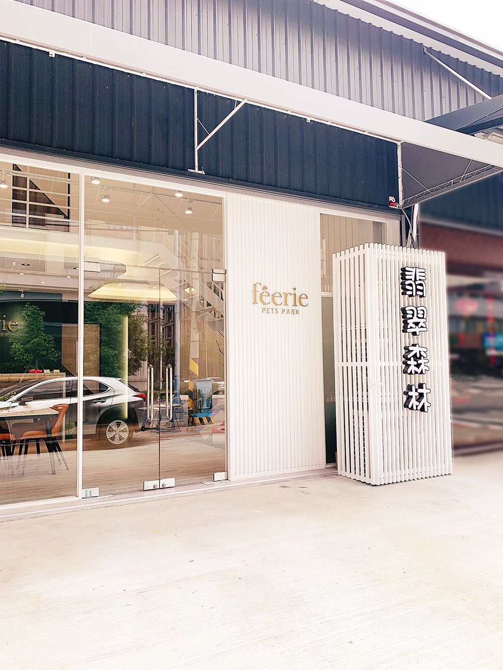 翡翠森林台中門市