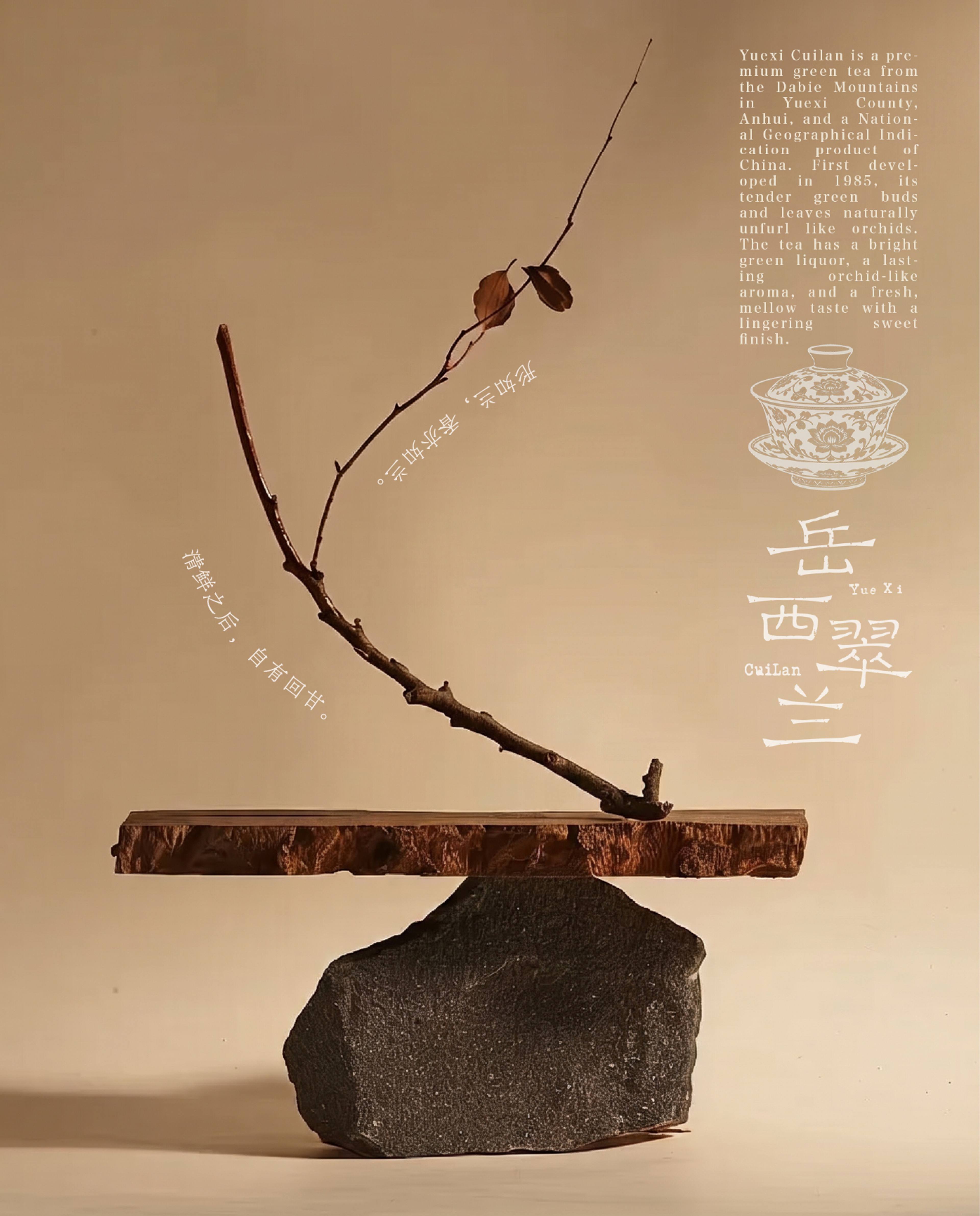 岳西翠蘭 image 2
