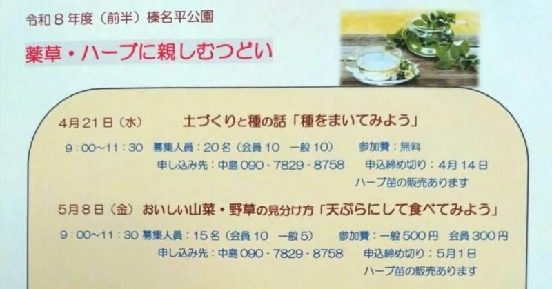 🌿薬草園🌿令和8年度 前半のイベントのお知らせ