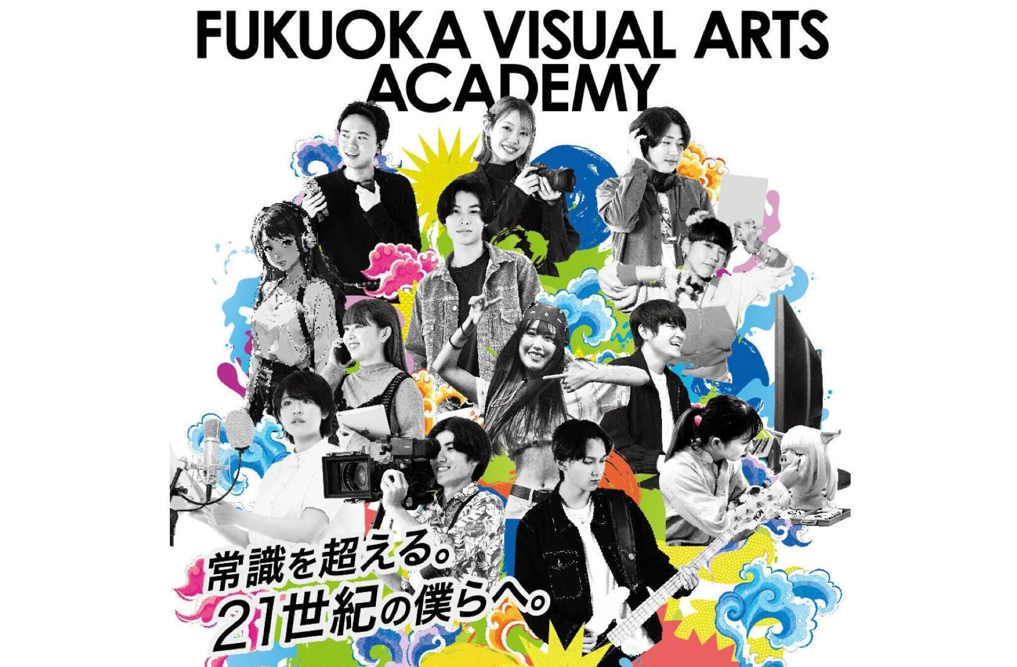 学校法人21世紀アカデメイア 専門学校福岡ビジュアルアーツ・アカデミー
