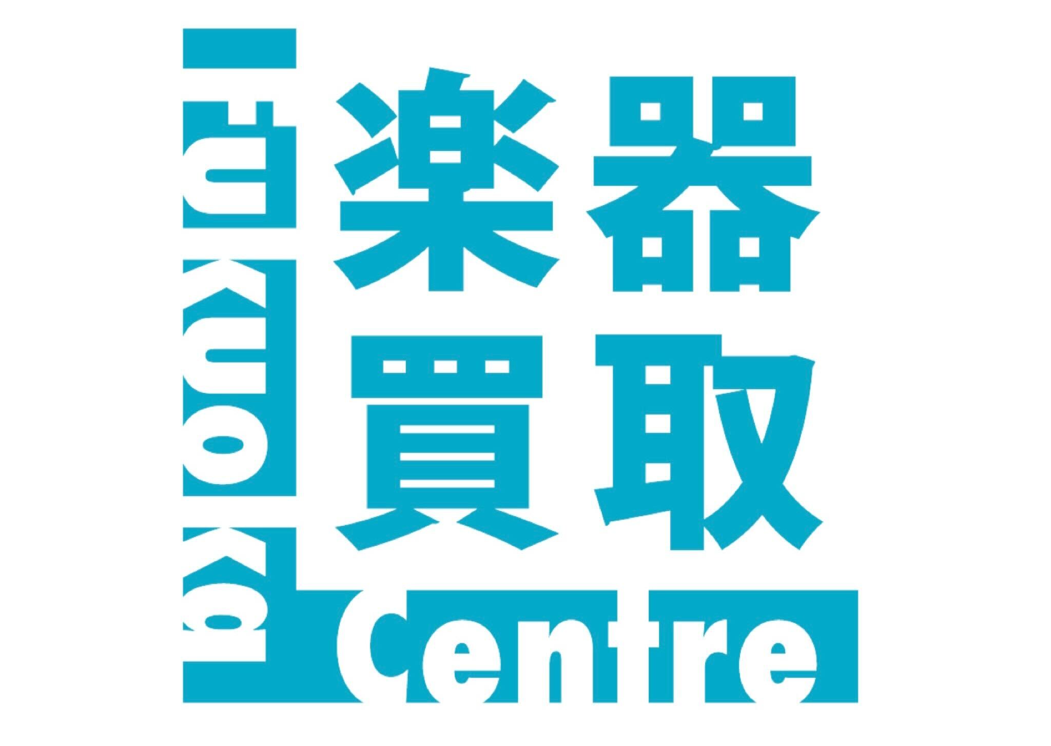 福岡楽器買取センター