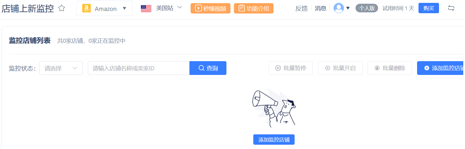 鸥鹭店铺上新监控怎么用？竞店上新追踪与提醒