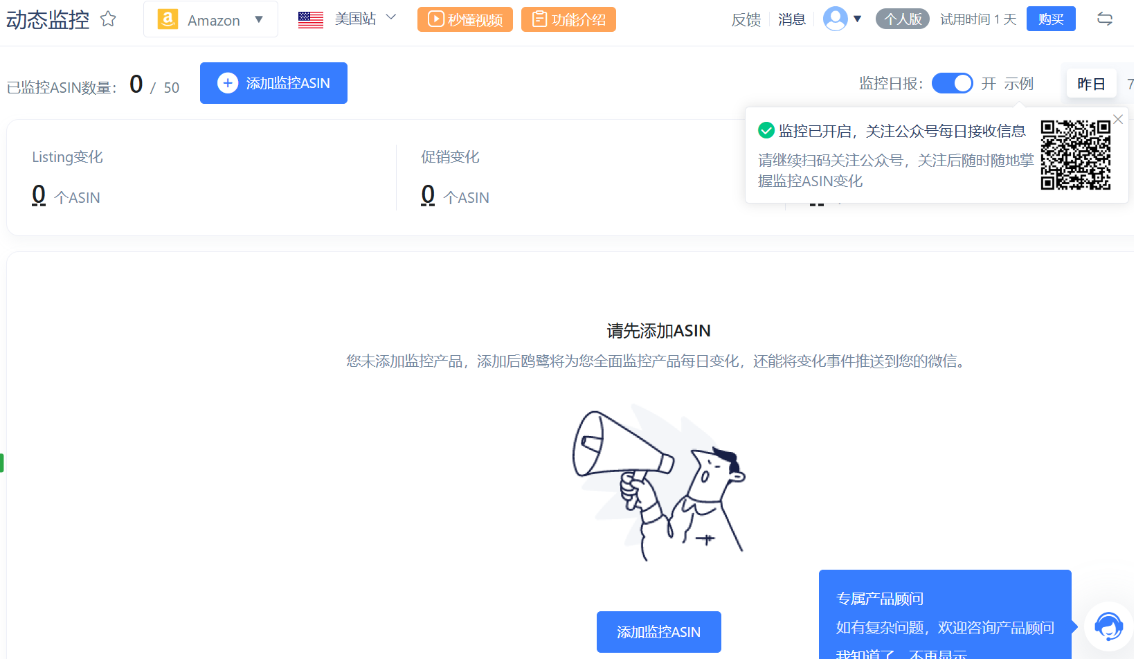 鸥鹭动态监控怎么用?ASIN 变化追踪、监控策略与日报设置