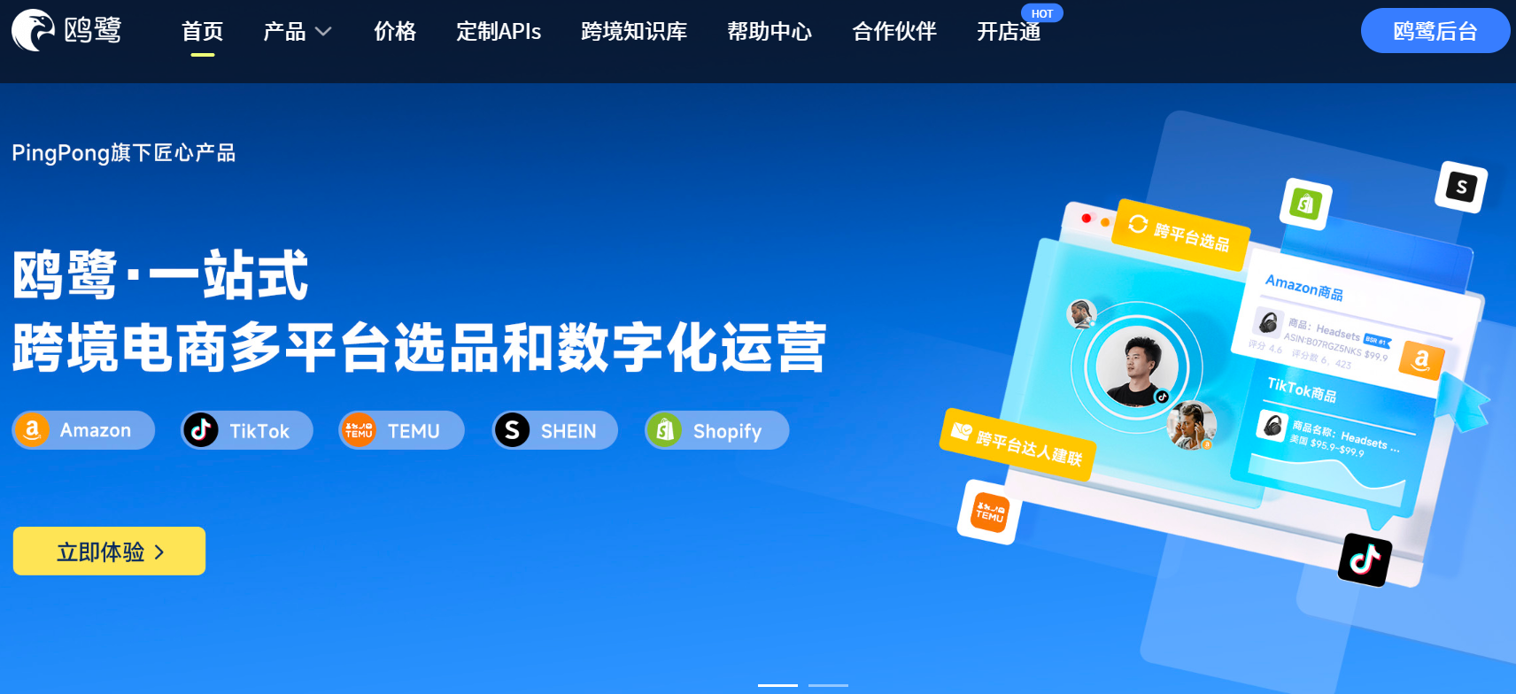 oalur.com 跨境电商选品工具
