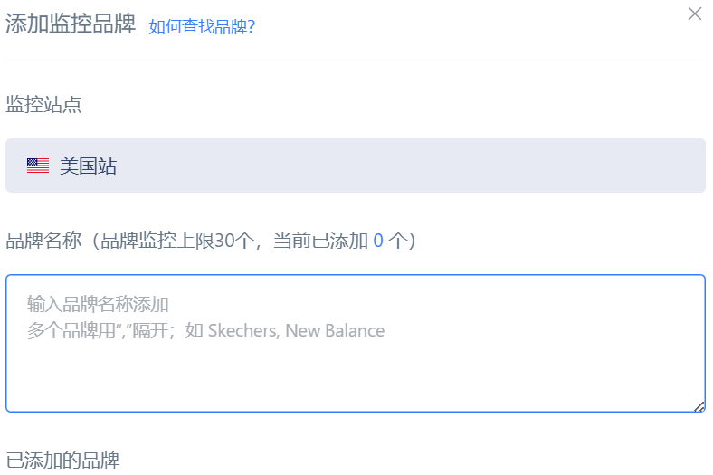 鸥鹭新品雷达自定义监控怎么用?品牌与店铺上新追踪的规则、额度与周期