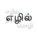 Programming Language in Tamil