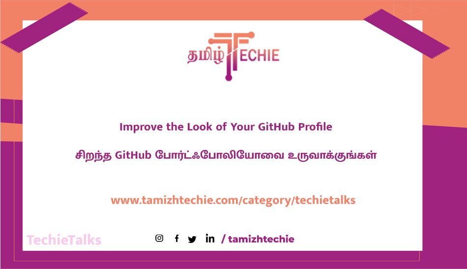 Improve the Look of Your GitHub Profile