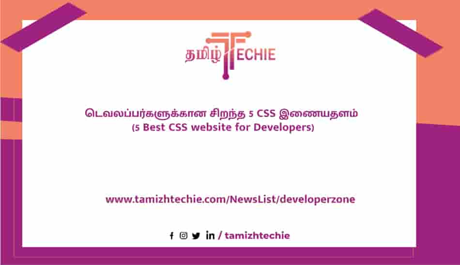 டெவலப்பர்களுக்கான சிறந்த 5 CSS இணையதளம் -5 Best CSS website for Developers