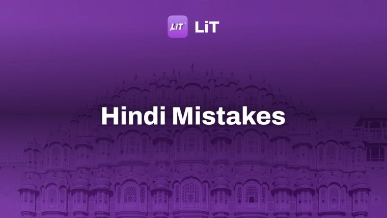 Hawa Mahal, India, tinted purple, titled "Hindi Mistakes"
