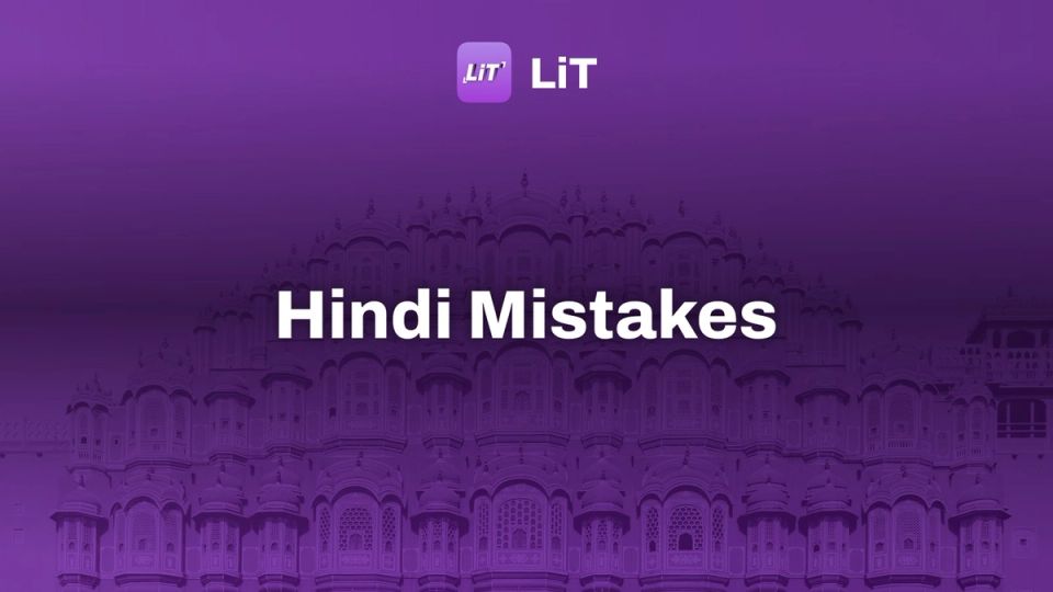 Hawa Mahal, India, tinted purple, titled "Hindi Mistakes"