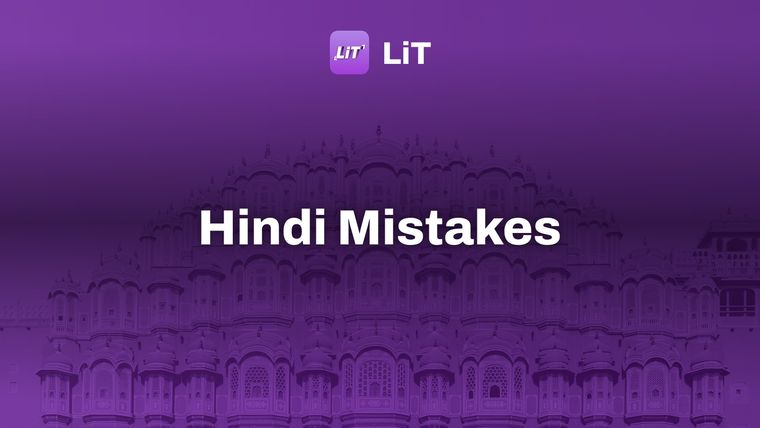 Hawa Mahal, India, tinted purple, titled "Hindi Mistakes"