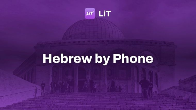 orange and blue dome mosque, tinted purple, titled "Hebrew by Phone"