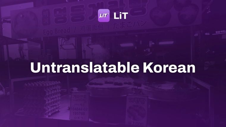a food stand with food on it at night, tinted purple, titled "Untranslatable Korean"