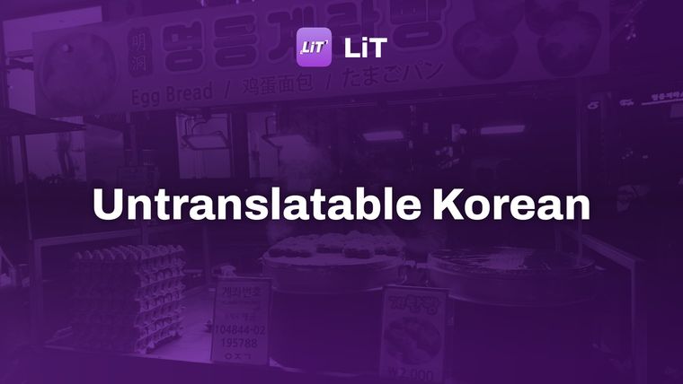 a food stand with food on it at night, tinted purple, titled "Untranslatable Korean"