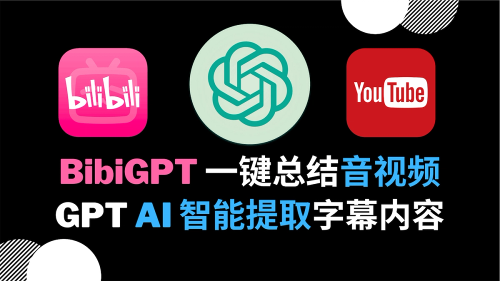 Screenshot of BibiGPT AI Learning Assistant