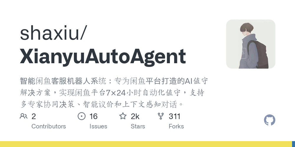image of XianyuAutoAgent
