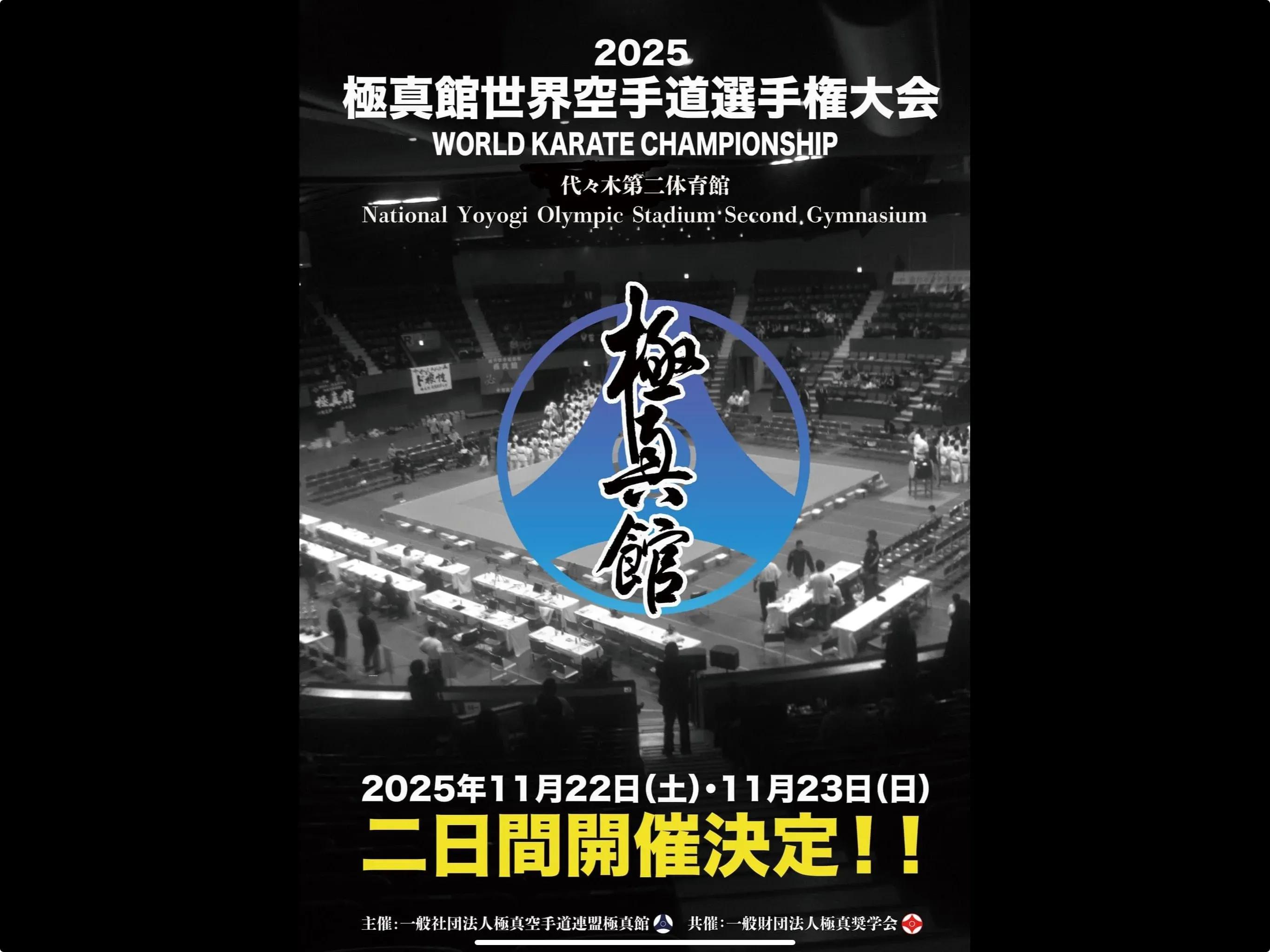 2025 World Karate Championship (極真館世界空手道選手権大会)