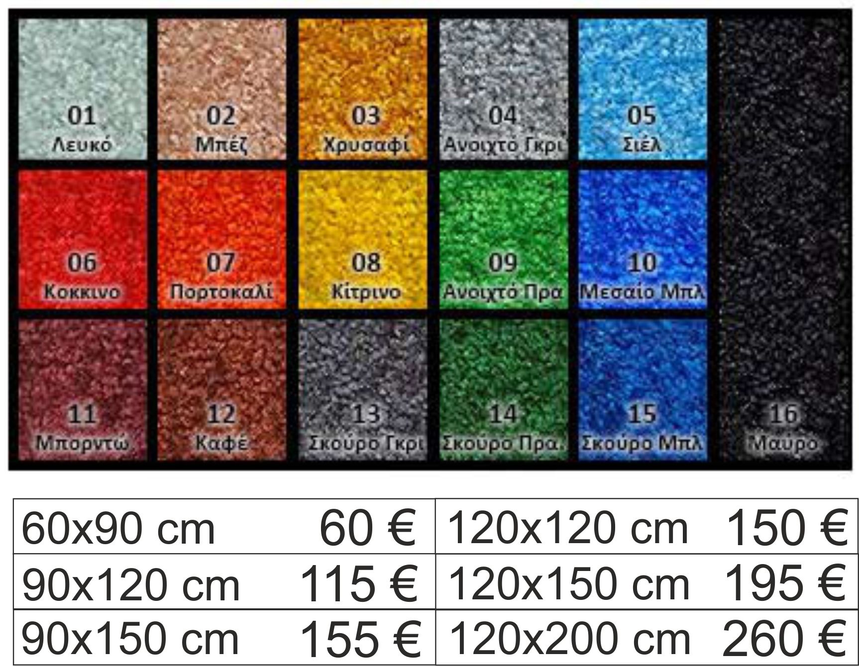 Μοκέτα PRISMA με λογότυπο