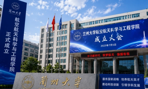 Lanzhou University Establishes School of Aerospace Science and Engineering - What You Need to Know