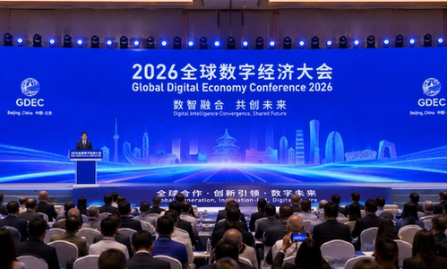 2026 Global Digital Economy Conference Beijing: Lighthouse Cities, Smart Tech, and a New Urban Standard