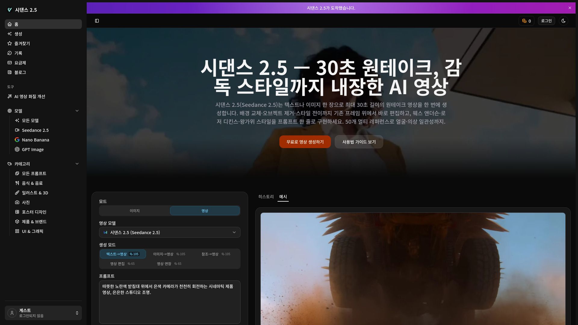 Seedance 2.5 - kr