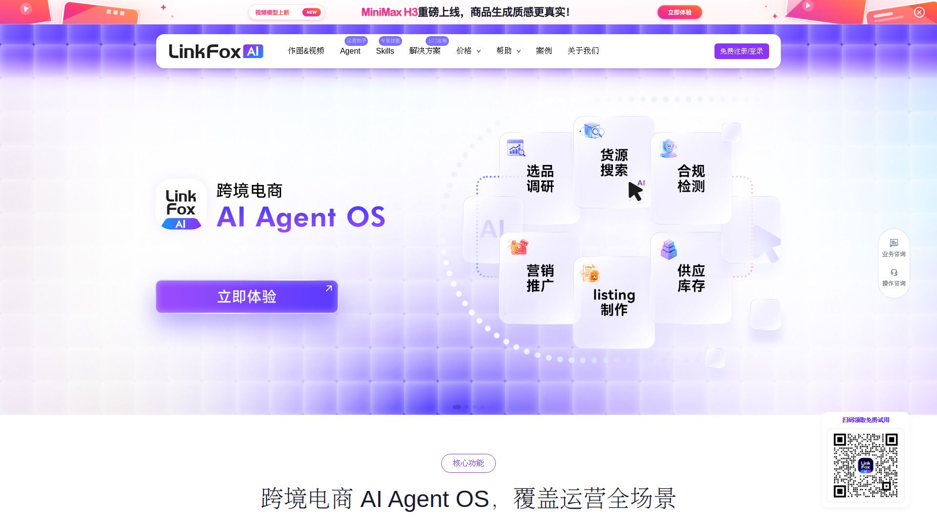 LinkFox AI