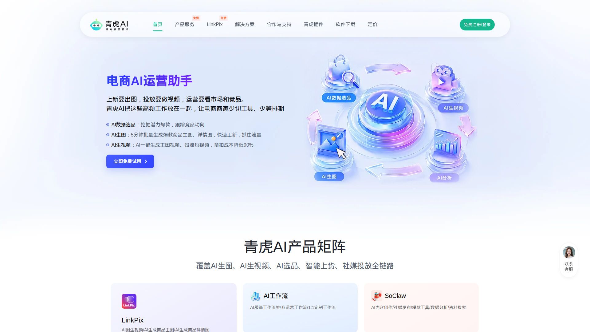 青虎 AI