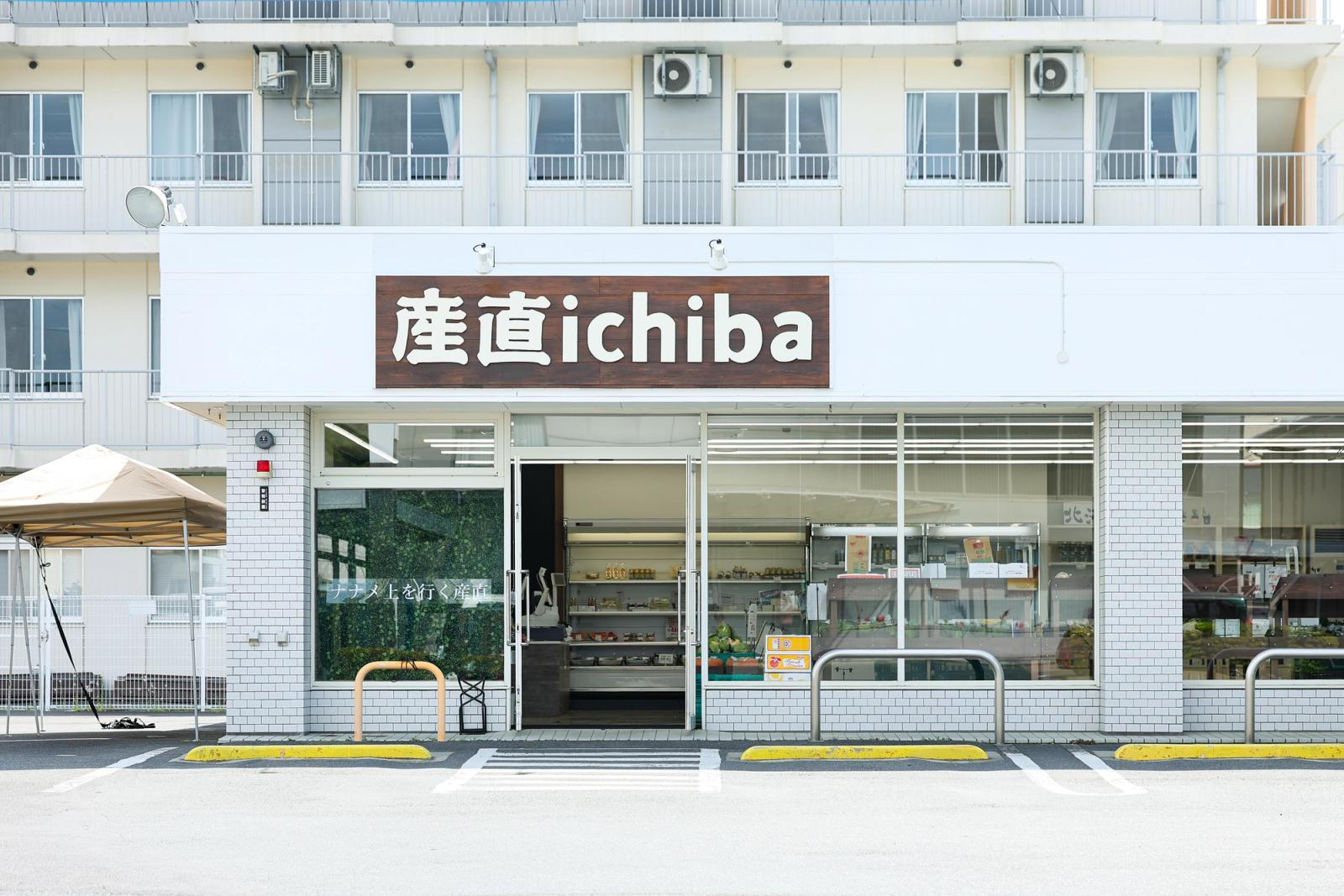 産直いちば